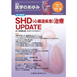 医学のあゆみ 2017年 11/4号 [雑誌]