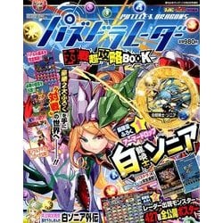 パズドラレーダー対戦超攻略BOOK 2017年 12/2号 [雑誌]