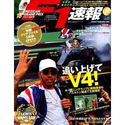 F1 (エフワン) 速報 2017年 11/16号 [雑誌]