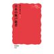 日本の無戸籍者(岩波新書) [新書]