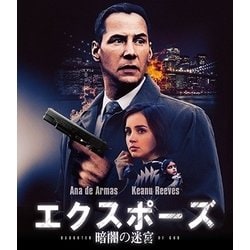 エクスポーズ 暗闇の迷宮 スペシャル・プライス [Blu-ray Disc]