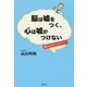 脳は嘘をつく、心は嘘がつけない―脳と心のミステリー [単行本]