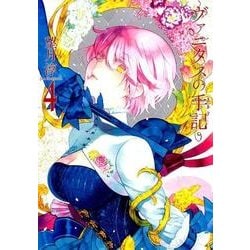 ヨドバシ.com - ヴァニタスの手記（4）(ｶﾞﾝｶﾞﾝｺﾐｯｸｽJOKER