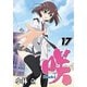 咲-Ｓａｋｉ- 17 [コミック]