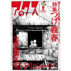 アックス 第119号 [コミック]