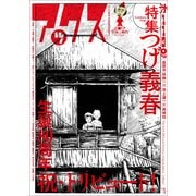 アックス 第119号 [コミック]