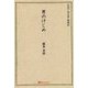 男のけじめ―実例で知る賢い離婚術(ベストセレクト) [単行本]