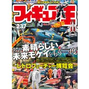 フィギュア王(237) [ムック・その他]