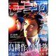 週刊 モーニング 2017年 11/16号 [雑誌]