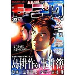 週刊 モーニング 2017年 11/16号 [雑誌]