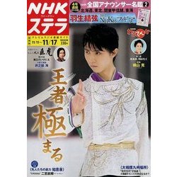 NHKウィークリー・ステラ 関西版 2017年 11/17号 [雑誌]