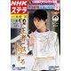 NHKウィークリー・ステラ 2017年 11/17号 [雑誌]
