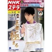 NHKウィークリー・ステラ 2017年 11/17号 [雑誌]