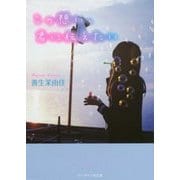 この想い、君に伝えたい(ケータイ小説文庫―野いちご) [文庫]