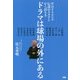 中日ドラゴンズ伝説のスカウトかく語りき ドラマは球場の外にある [単行本]