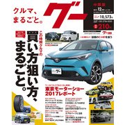 グー 中国版 2017年 12月号 [雑誌]
