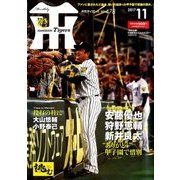 月刊 タイガース 2017年 11月号 [雑誌]