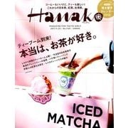 Hanako (ハナコ) 2017年 11/23号 [雑誌]