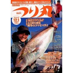 つり丸 2017年 12/1号 [雑誌]