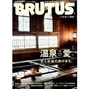 BRUTUS (ブルータス) 2017年 11/15号 [雑誌]