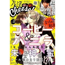 プレミアCheese! 2017年 12月号 [雑誌]