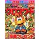 デラックスクロスワード 2018年 01月号 [雑誌]