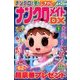 ナンクロメイト DX (デラックス) 2018年 01月号 [雑誌]