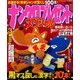 ナンクロプレゼントスペシャル 2017年 12月号 [雑誌]