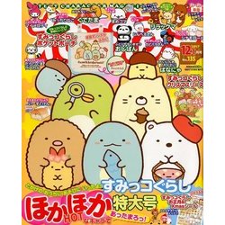 ねーねー 2017年 12月号 [雑誌]