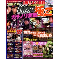 パチスロ極Z 2017年 12月号 [雑誌]