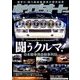 ホリデーオート 2017年 12月号 [雑誌]
