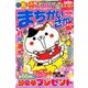 まちがいさがしメイト 2018年 01月号 [雑誌]