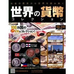 世界の貨幣コレクション 2017年 11/8号（248） [雑誌]