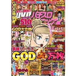 漫画パチスロパニック7 (セブン) 2017年 12月号 [雑誌]