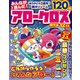 みんなが選んだアロークロス傑作選 2017年 12月号 [雑誌]