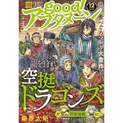 good!アフタヌーン2017 12De 2017年 12月号 [雑誌]