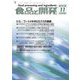食品と開発 2017年 11月号 [雑誌]
