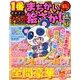 ジャンボまちがい絵さがしパル 2017年 12月号 [雑誌]