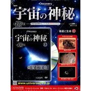 宇宙の神秘 2017年 11/15号 [雑誌]