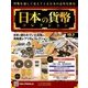 日本の貨幣コレクション 2017年 11/8号（9） [雑誌]