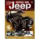 ウイリスMBジープをつくる 2017年 11/8号（11） [雑誌]