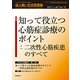 成人病と生活習慣病 2017年 10月号 [雑誌]