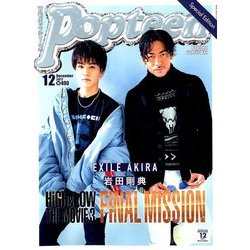 Popteen スペシャルエディション 2017年 12月号 [雑誌]