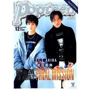 Popteen スペシャルエディション 2017年 12月号 [雑誌]