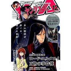 ヤングエース 2017年 12月号 [雑誌]
