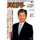 財界 2017年 11/14号 [雑誌]
