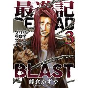 最遊記RELOAD BLAST 3（IDコミックス ZERO-SUMコミックス） [コミック]
