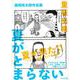 藤岡拓太郎作品集 夏がとまらない [単行本]
