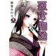 源君物語 12（ヤングジャンプコミックス） [コミック]