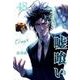 嘘喰い 48（ヤングジャンプコミックス） [コミック]